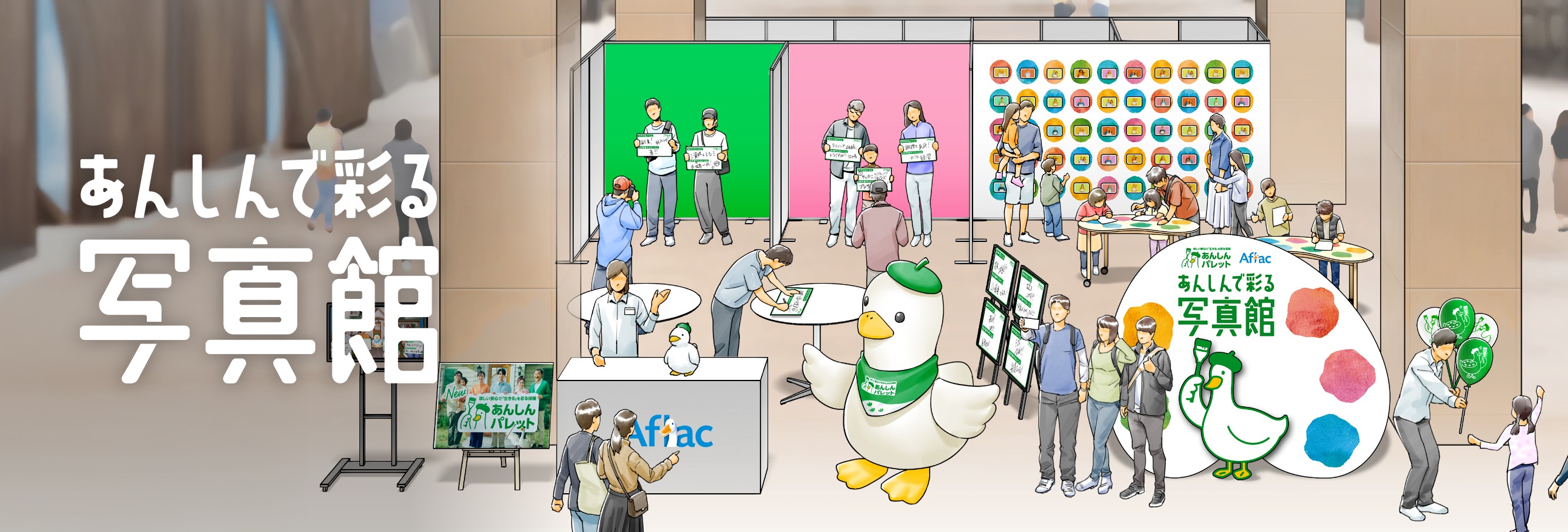 あんしんで彩る写真館